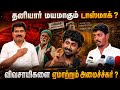 Tamil Nadu biggest scam big news #breakingnews #tvk #dmk