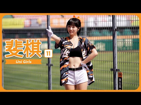 [4K] 斐棋 Faye Uni-Girls 統一獅啦啦隊 台南棒球場 2023/04/09【台湾チアTV】