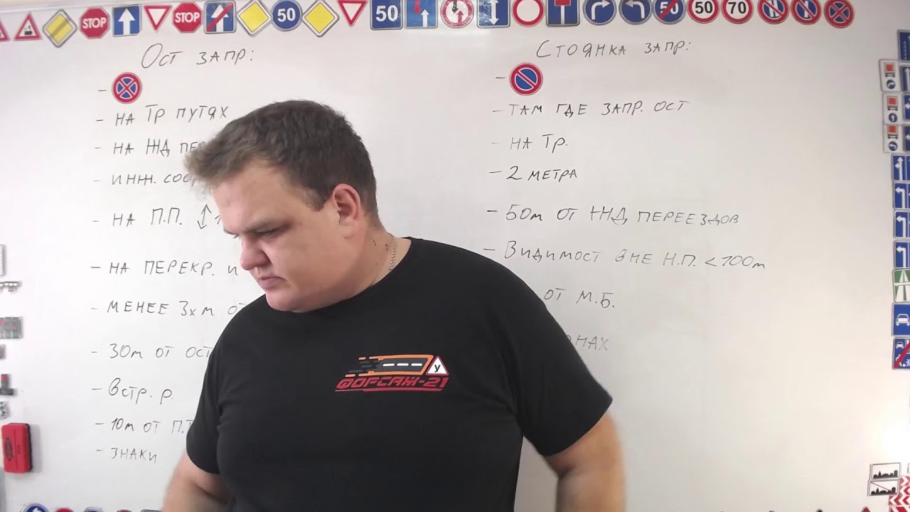 Тема 11: остановка и стоянка ТС - YouTube