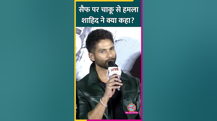 Saif Ali Khan Attack पर Shahid Kapoor का बयान, बोले- काफी चिंतित और हैरान हूं।  #shahid #kareena