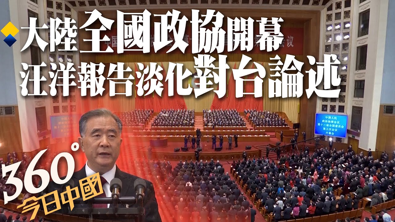 中国政协会议会场内外