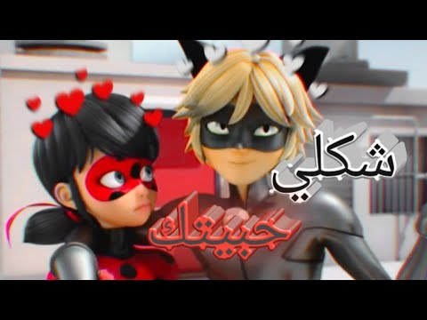 اغني انمي والله شكلي حبيتك حب مارينيت ادعسوقه والقط الاسود