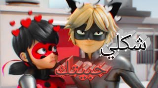 «اغني انمي» والله شكلي حبيتك حب مارينيت ادعسوقه والقط الاسود ?