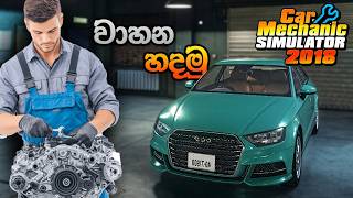 🚗🔧 **Car Mechanic Simulator 2018 Sinhala Gameplay | Sinhala Gaming | #Car Repair & #Restoration** 🇱🇰 screenshot 3