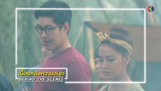 เบื้องหลังพิภพหิมพานต์ EP.5 BEHIND THE SCENES | พิภพหิมพานต์ | Ch3Thailand