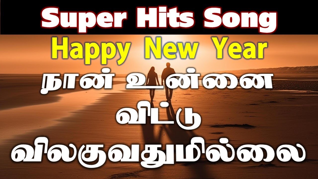 நான் உன்னை விட்டு Naan Unnai Vittu Christian songs with lyrics