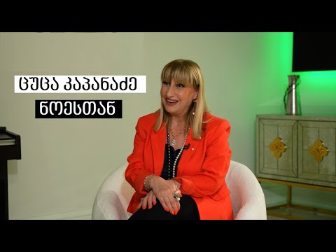 Tsutsa Kapanadze #WithNoe | ცუცა კაპანაძე #ნოესთან