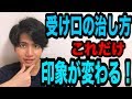 受け口を治す方法！【しゃくれ改善法】【下顎を引っ込める方法】