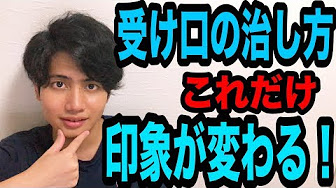 しゃくれを自力で治す Youtube