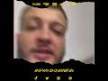 مروان موسى عايز أقولكم إن كل حاجة تمام مروان موسى عايز أقولكم إن كل حاجة تمام