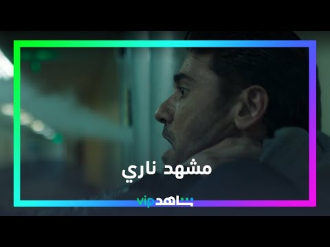 مشهد ناري هجمة مرتدة شاهد