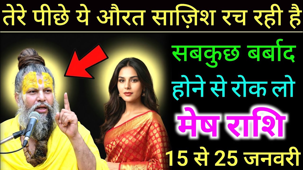 मेष राशि 13 सालों से आपकी मौत के लिए तड़प रही है यह 1 औरत नाम तो बताकर रहूंगा!Mesh Rashi ♈