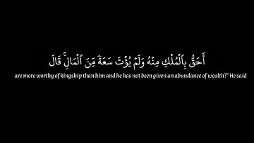 سورة البقرة/ الآية {247}/القارئ: محمد هشام/كروما/قرآن خلفية سوداء