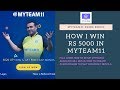 MyTeam11 Fantasy App Beginners Guide | Myteam11 की पूरी डिटेल | ज्वॉइन कीजिए और लीजिए ₹100 का बोनस