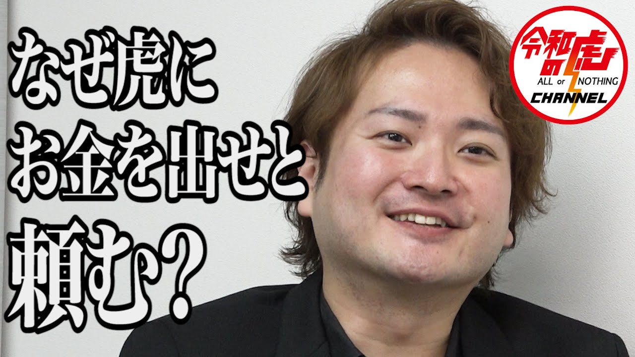 3 3 中高年の為のプラットフォームを作りたい 谷口 伸一 102人目 令和の虎 Youtube