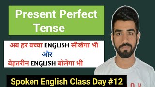Present Perfect Tense Spoken English Class Day Use Of Hashave Rahul Mewada Sir