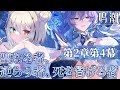 【鳴潮】完全初見🔰第2章4幕「聖なる者、逆らう者、死を告げる者」 【個人vtuber/咎神テトラ】