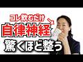 【手作り】自律神経を整える最強ドリンクの作り方