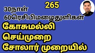 பாசிப்பருப்பு கோசுமல்லி எப்படி செய்வது/MOONG DAL KOSMALLI RECIPE IN TAMIL/5 MINUTE RECIPES
