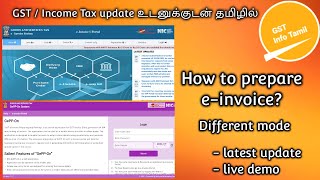 E invoice in gst portal | How to generate e invoice | E invoice making @GSTInfoTamil