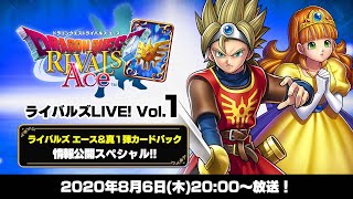 ライバルズLIVE! Vol.1