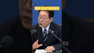 세금 체납? 끝장 낸다 [Over 100 Trillion Won in Tax Delinquency? Time to Put an End to It!]