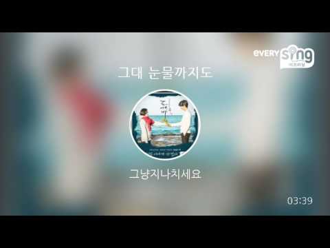[everysing] 그대 눈물까지도