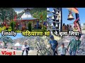 धरती की सबसे जागृत महाकाली | मां मठियाणा देवी मंदिर रुद्रप्रयाग उत्तराखंड | My First vlog | #vlog
