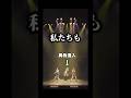 【鬼滅の刃】実写版 鬼滅の刃遊郭編 舞台#shorts #鬼滅の刃