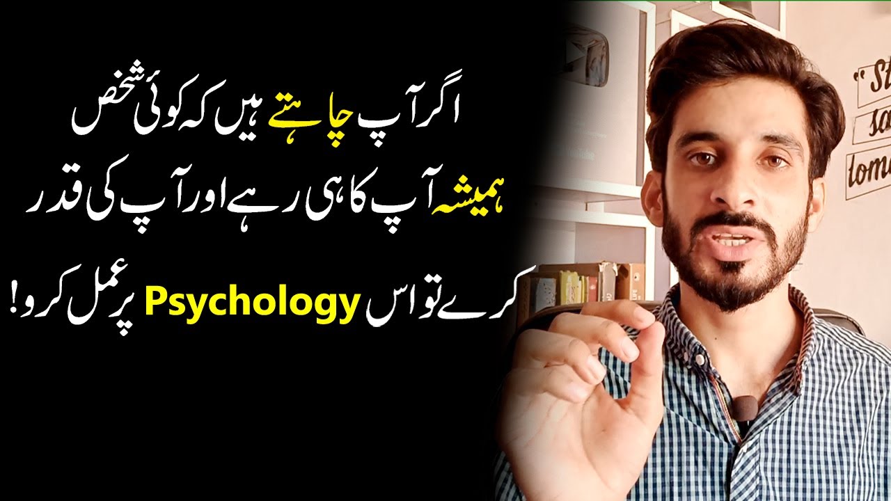 Wo Hamesha apka hi rhy Ga |Psychological way to Make someone loveYou |Ak Arain