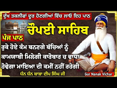 Chaupai Sahib path / ਚੌਪਈ ਸਾਹਿਬ /Chaupai Sahib / चौपाई साहिब / Nitnem/Gur Nanak Vichar