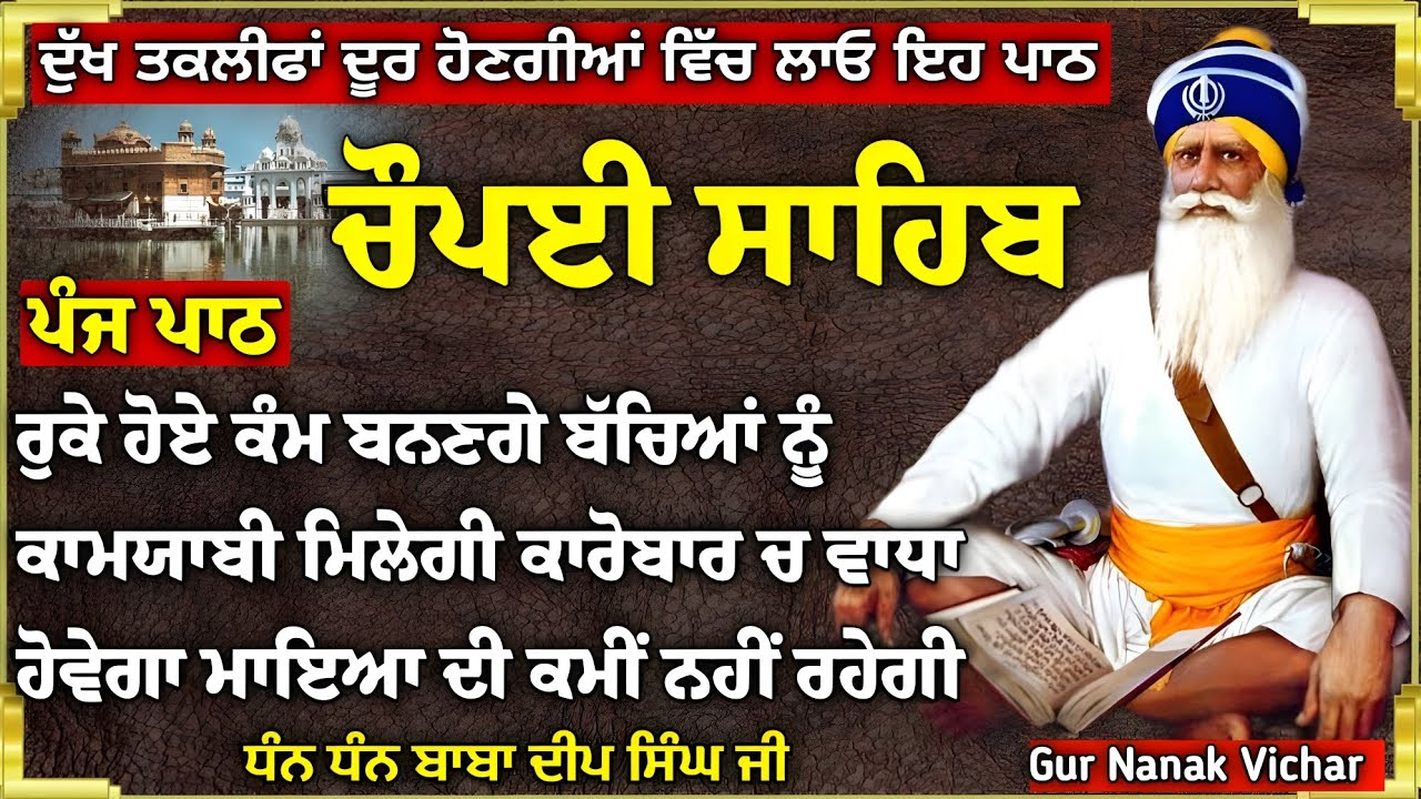 Chaupai Sahib path / ਚੌਪਈ ਸਾਹਿਬ /Chaupai Sahib / चौपाई साहिब / Nitnem/Gur Nanak Vichar