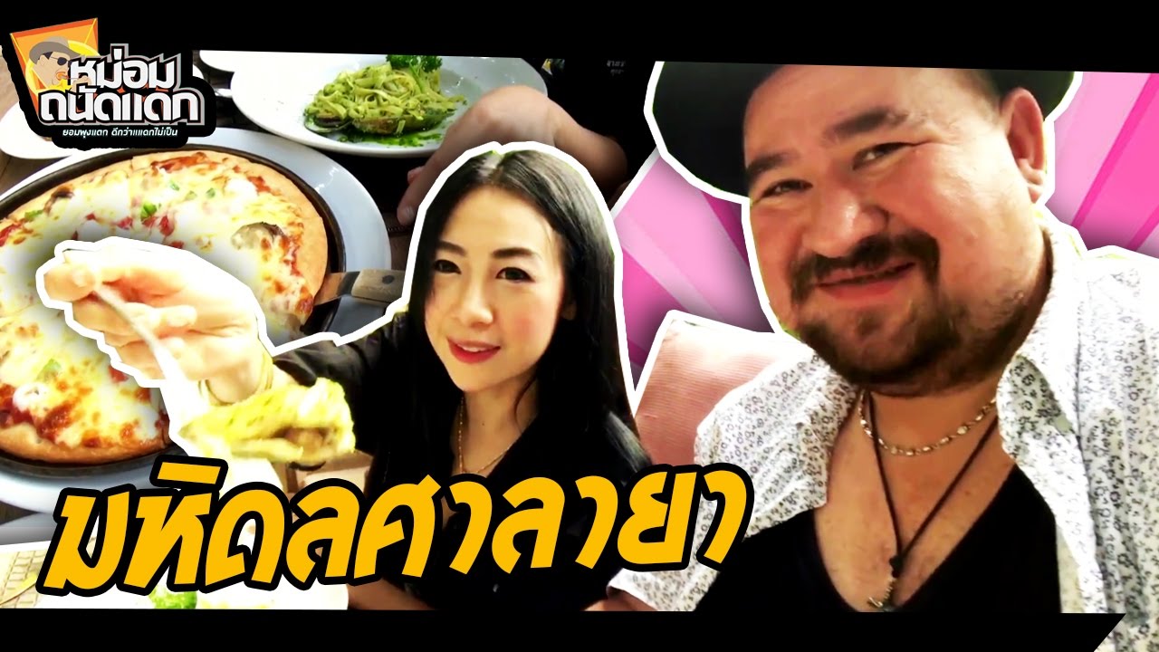 มหิดลศาลายา | เนื้อหาทั้งหมดที่เกี่ยวข้องกับร้านอาหาร ศาลายาที่ถูกต้องที่สุด