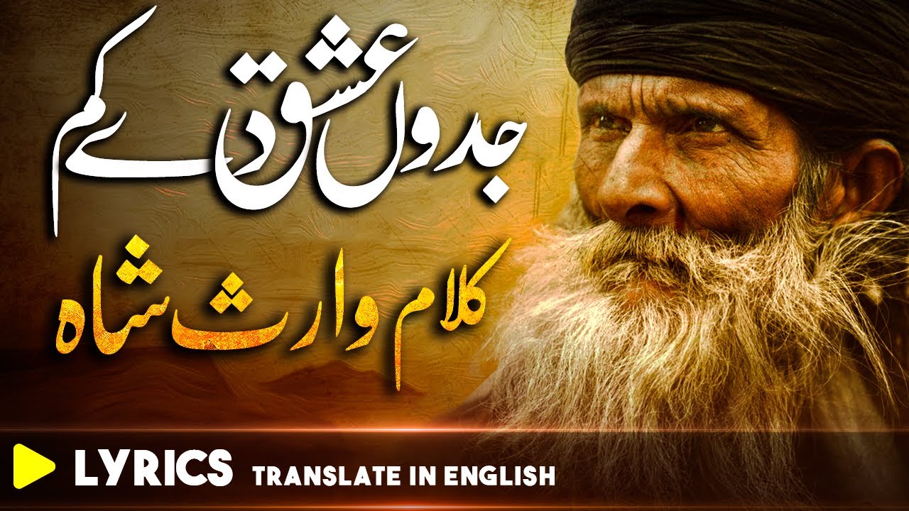 Waris Shah Kalam in Punjabi | Punjabi Sufi Kalam | वारिस शाह | وارث شاہ |Sami Kanal| Fsee Production