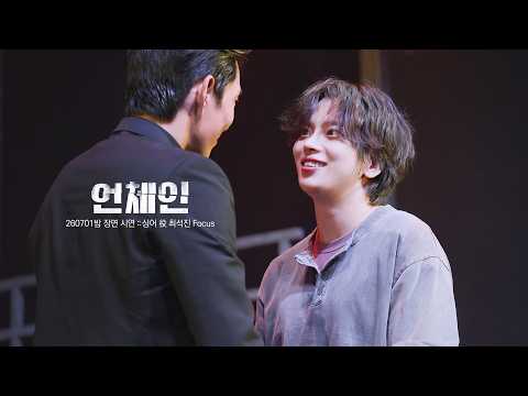 260701 연극 언체인 밤공 :: 장면 시연 '작업실의 월터, 싱어' - 최석진 Focus