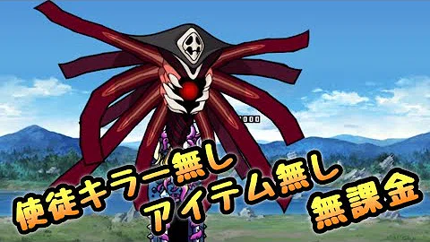تحميل 最強の拒絶タイプ 超極ムズ 超激レア 使徒キラーなし にゃんこ大戦争 تحميل 最強の拒絶タイプ 超極ムズ 超激レア 使徒キラーなし にゃんこ大戦争