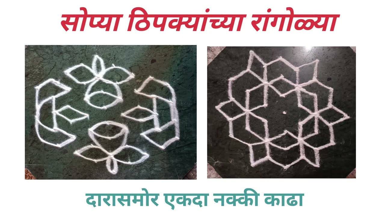 Simple daily rangoli designs,daily dot rangoli😄 ठिपक्यांच्या रांगोळ्या#rangoli#youtubevideo#trending