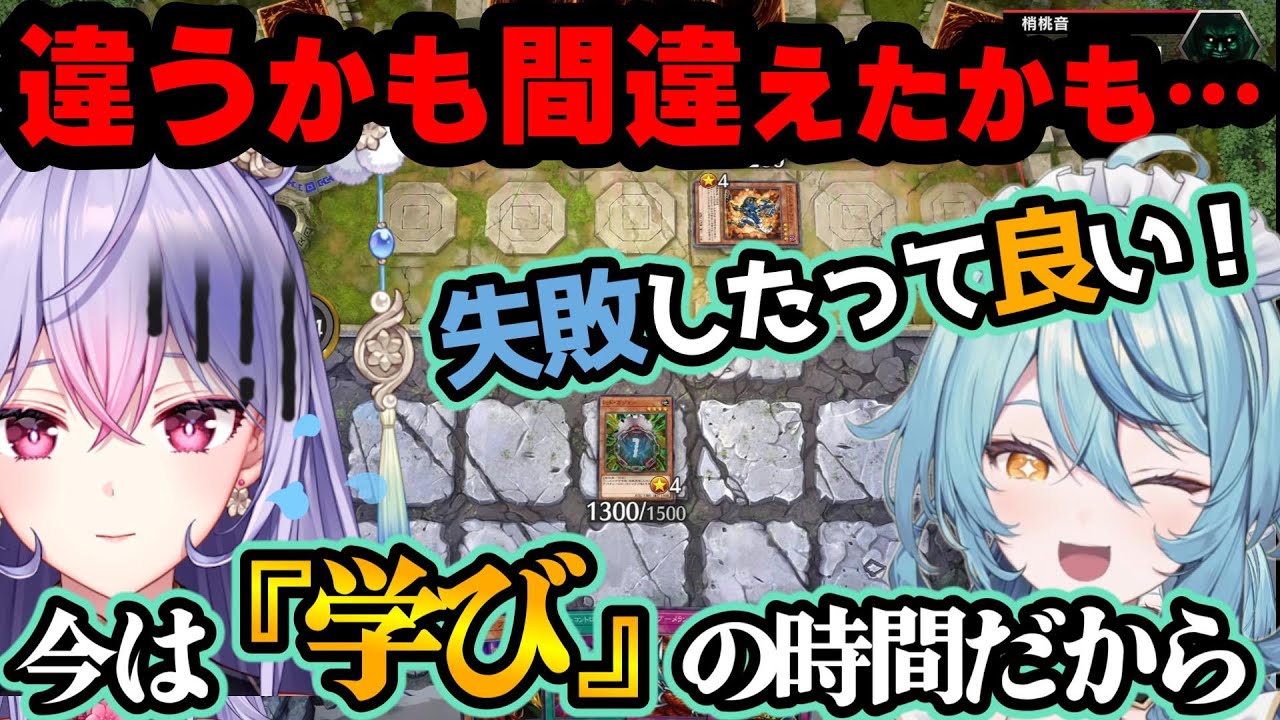 遊戯王初心者のあやかき二人で初デュエルする中で何度も失敗して理解して全て力に変えていく梢桃音と珠乃井ナナ【珠乃井ナナ/梢桃音/にじさんじ/切り抜き/遊戯王マスターデュエル/#にじ遊戯王祭2025】