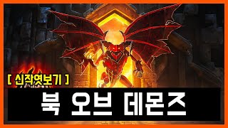 [신작] 종이 세상 속 디아블로, '북 오브 데몬즈(Book of Demons)'