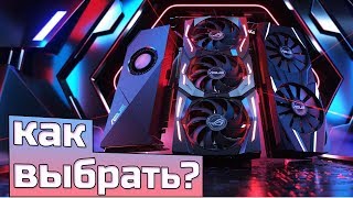 Выбор видеокарты для игр: память, ядра, ПСП и прочее