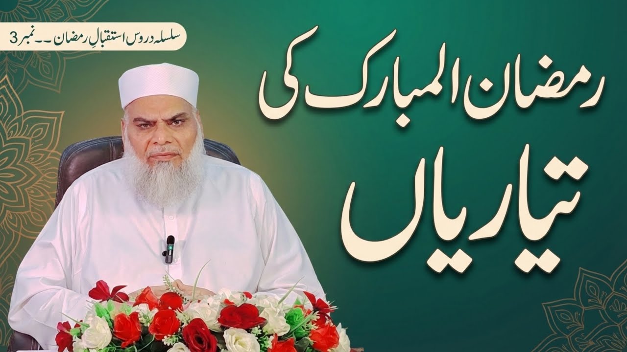 Ramadan Preparation 2026 | رمضان المبارک کی تیاریاں | Islamic Bayan