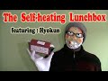 The Self-Heating Japanese Lunchbox (弁当)