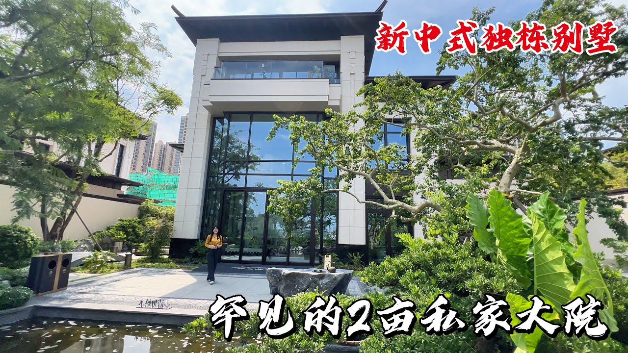 珠海新中式獨棟別墅，罕見的12000呎私家花園，在自然中放鬆身心，享受生活，這才是真正的退休生活#珠海別墅 #獨棟別墅 #珠海房產 #珠海樓盤 #珠海豪宅 #獨立屋 #珠海新樓