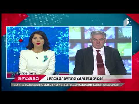 ცვლიელებები შრომის კანონმდებლობაში - მიშა კორძახია