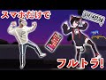 スマホだけでVRChatフルトラ出来る!?Driver4VRが凄い!