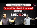 Monsoon Season 2025 | Sansadમાં ‘Opration Sindoor’ પર ચર્ચા | Lokasabha | Rahul Gandhi