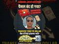 YouTube Channel Demonetized? Transfer 51$ to Bank! 💸 यूट्यूब चैनल बंद हो गया? 51$ बैंक में भेजें! 🚀