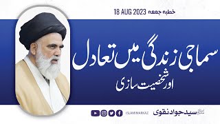 سماجی زندگی میں تعادل اور شخصیت سازی Ustad e Mohtaram Syed Jawad Naqvi - 18 August 2023