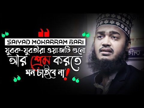 ভিডিও: প্রেম করতে নাকি ছেড়ে দেওয়া?