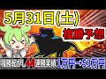 【複勝転がし】福コロ44連勝達成者の！5/24(土)の複勝予想！
